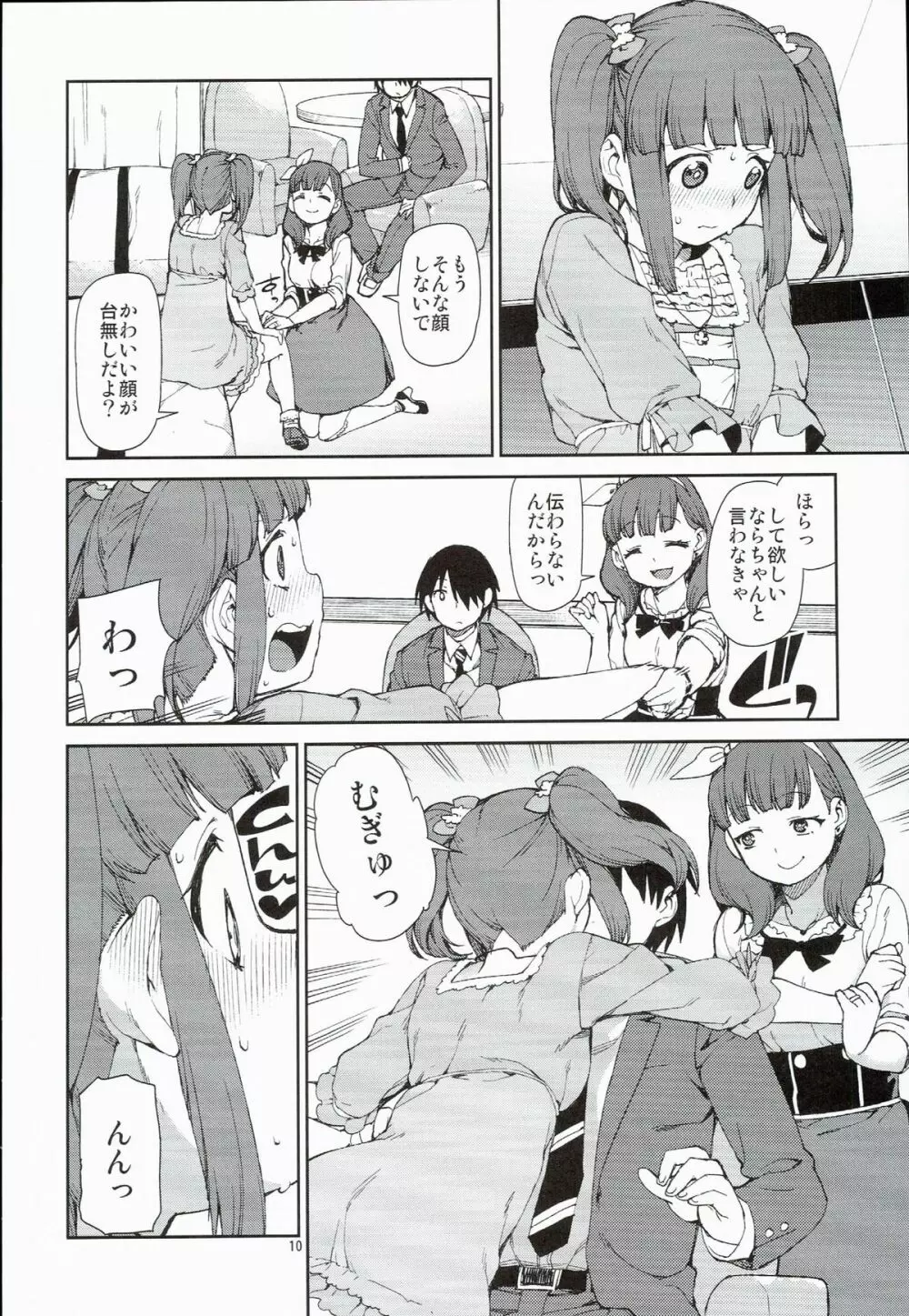 絶対救ってみせますから Page.12