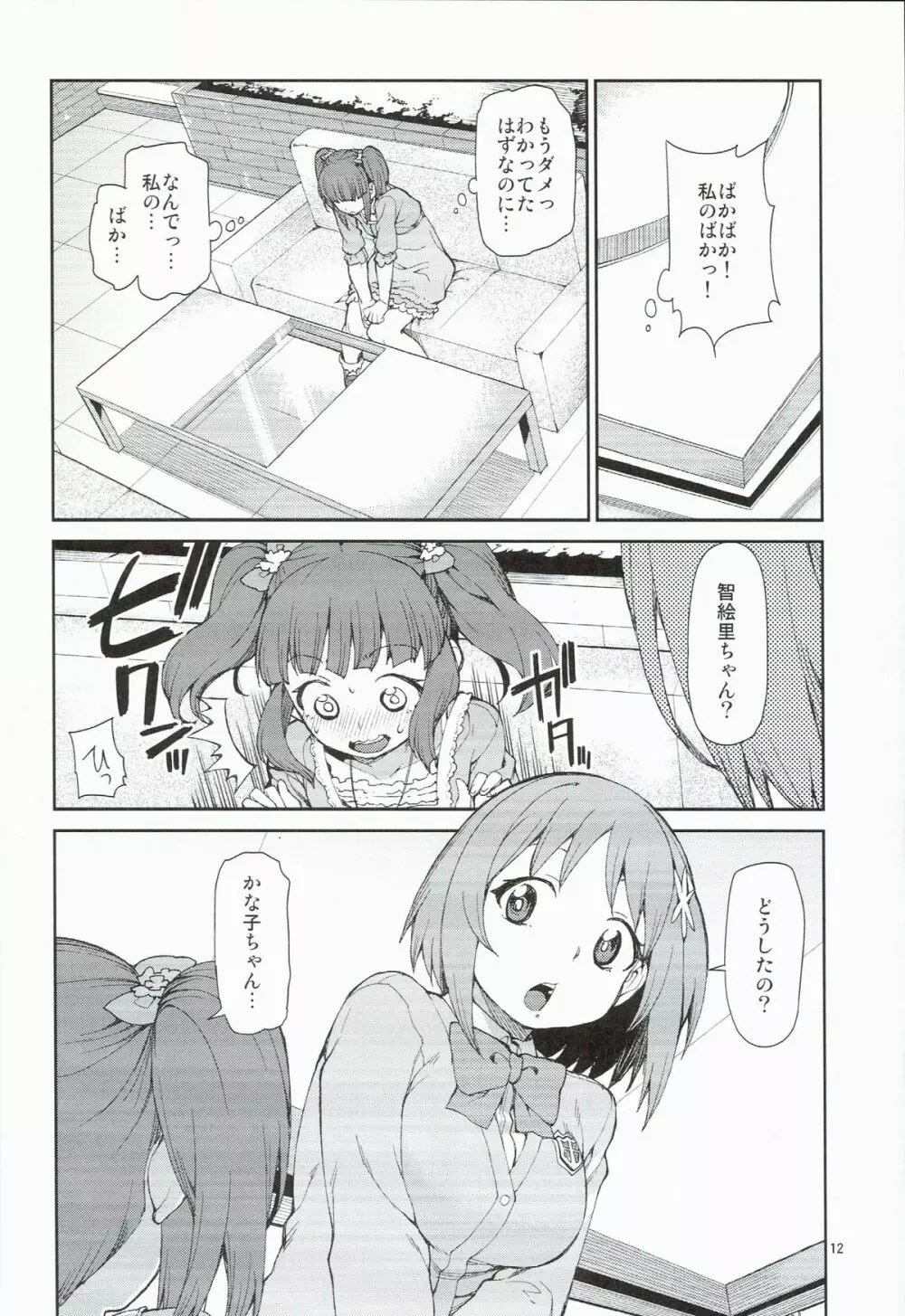 絶対救ってみせますから Page.14