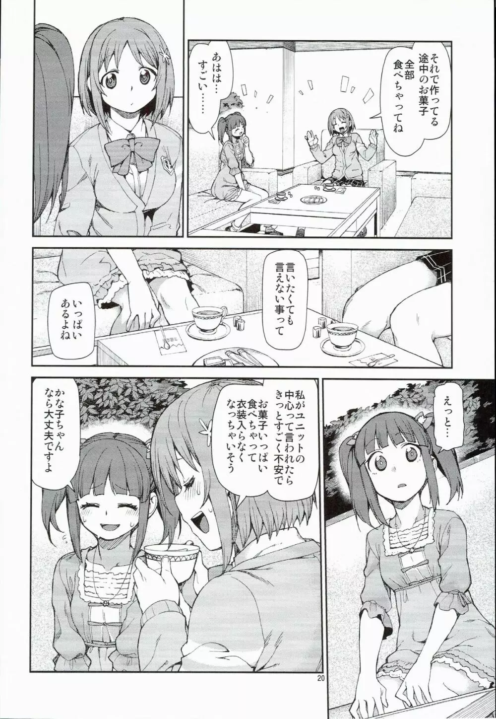 絶対救ってみせますから Page.22