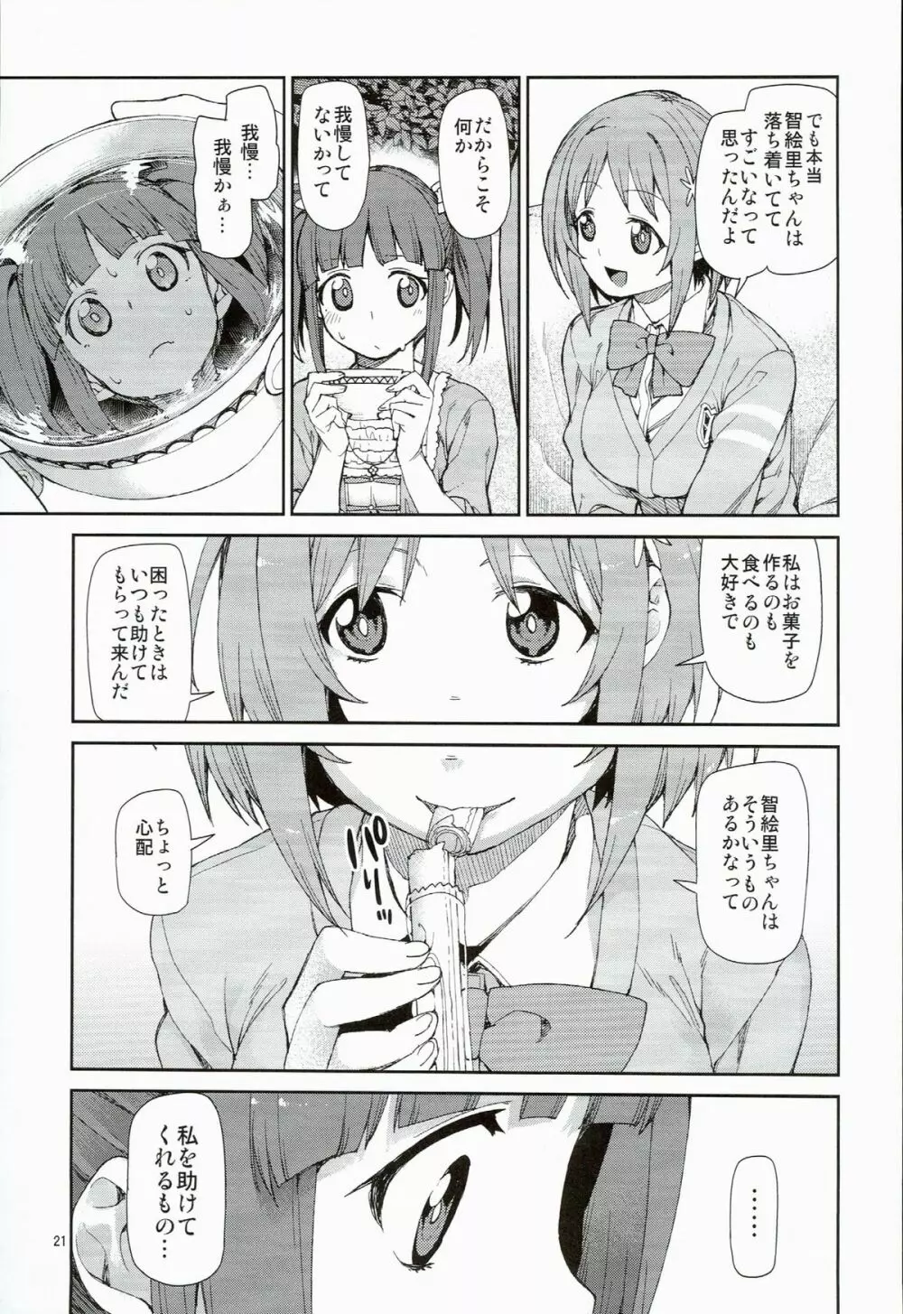 絶対救ってみせますから Page.23