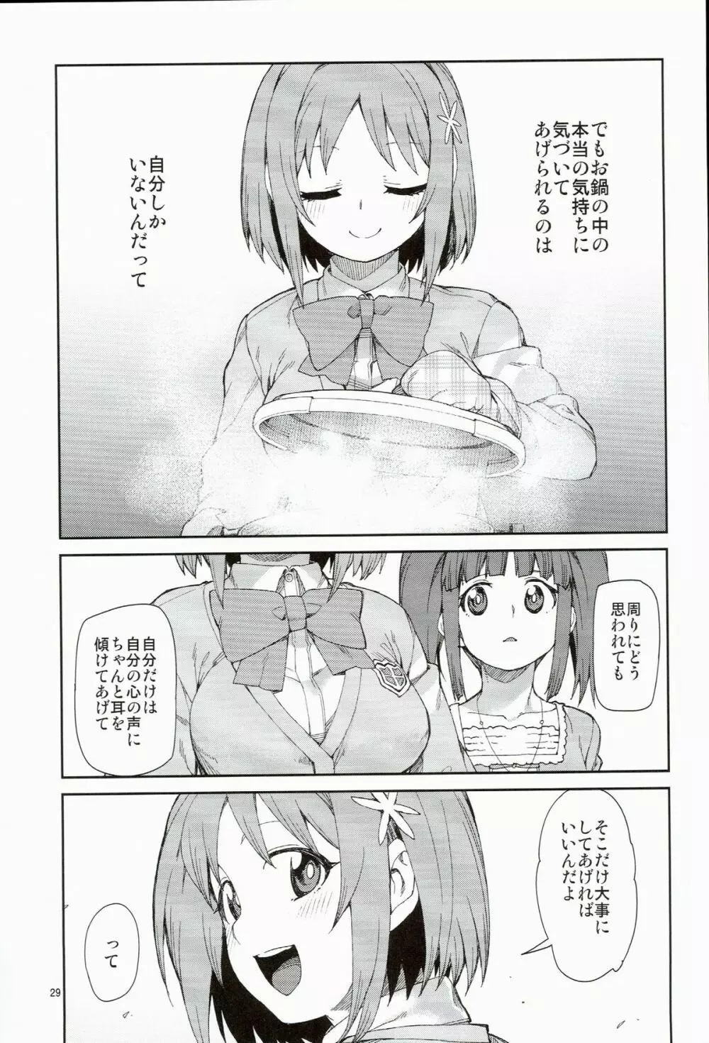 絶対救ってみせますから Page.31