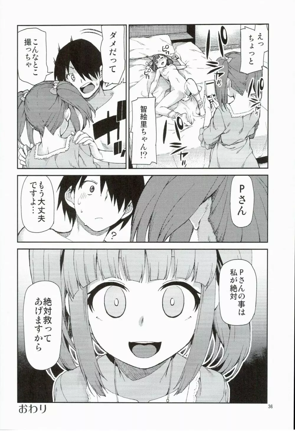 絶対救ってみせますから Page.38