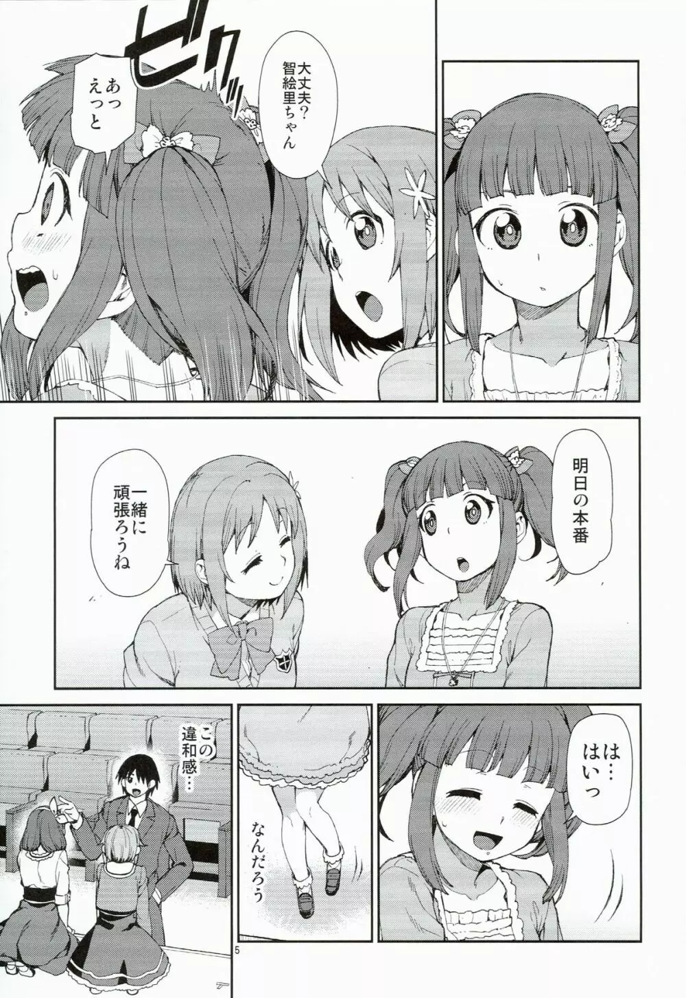 絶対救ってみせますから Page.7