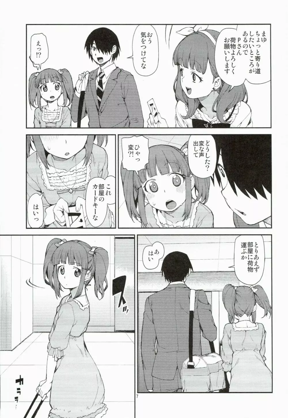 絶対救ってみせますから Page.8