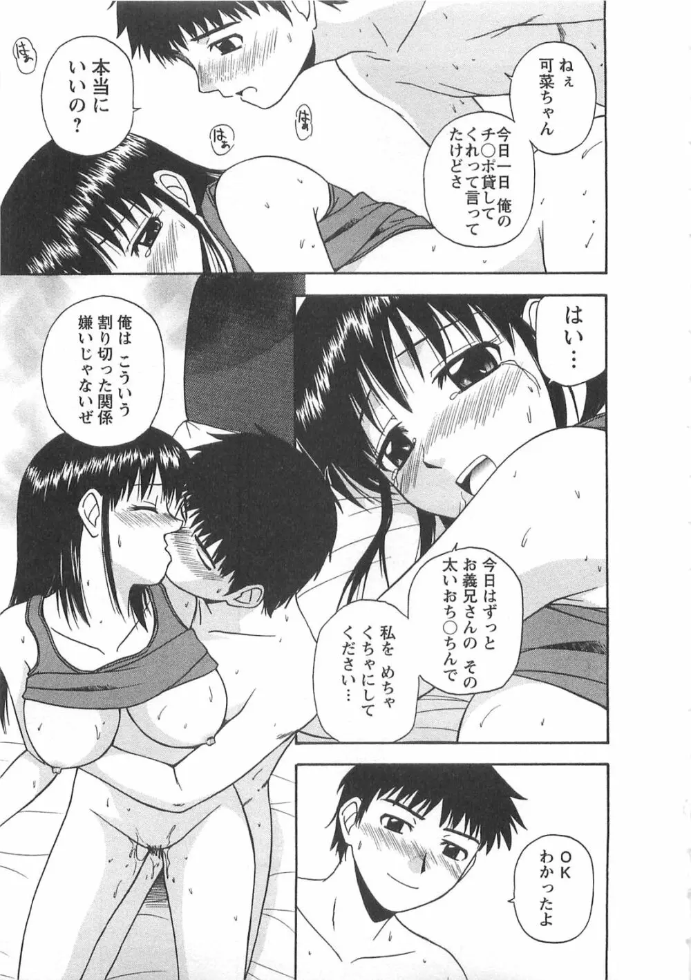 ベターハーフ Page.114