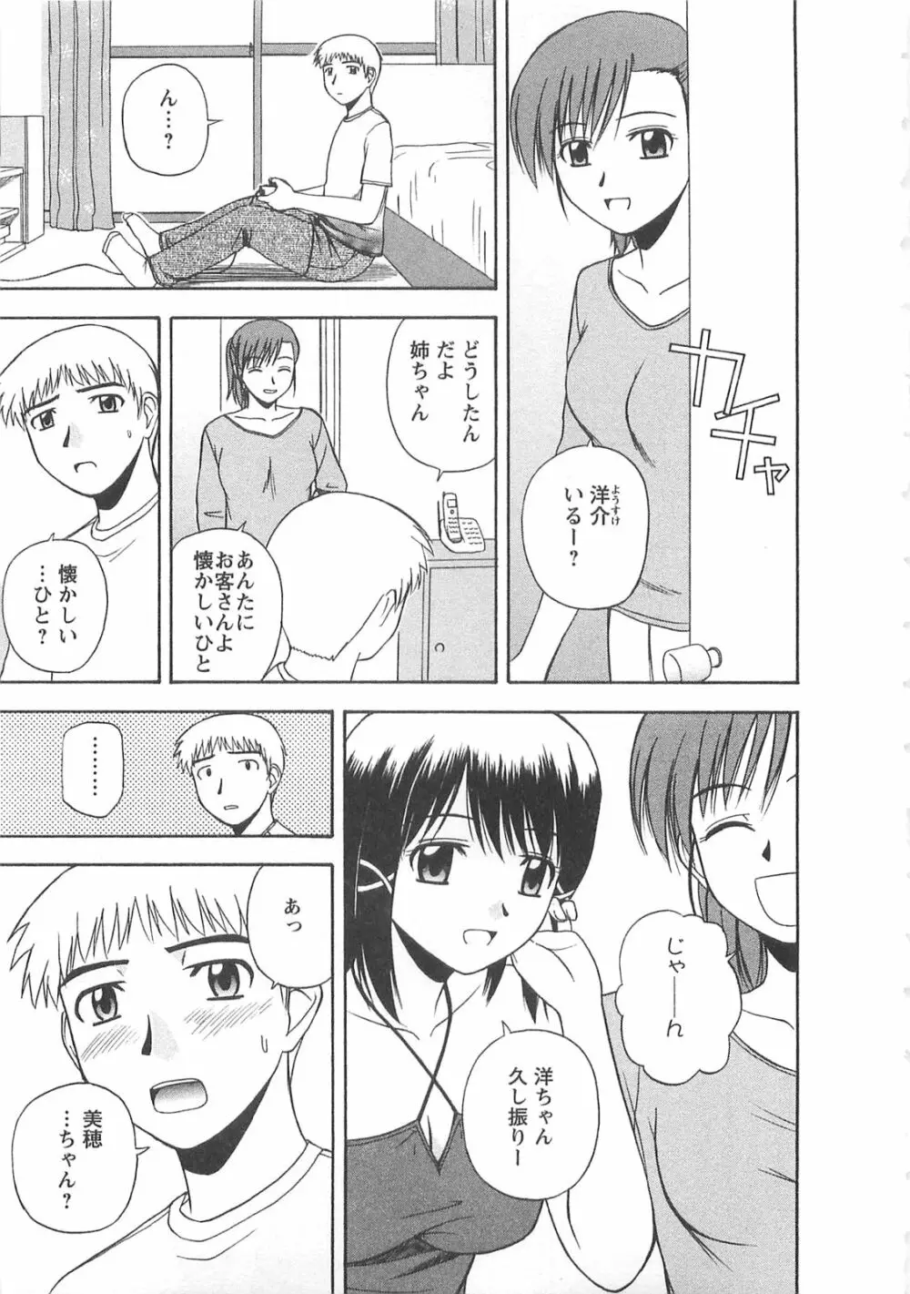 ベターハーフ Page.134