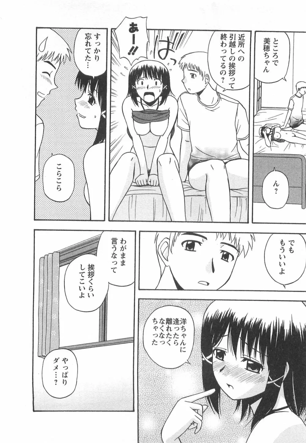 ベターハーフ Page.147