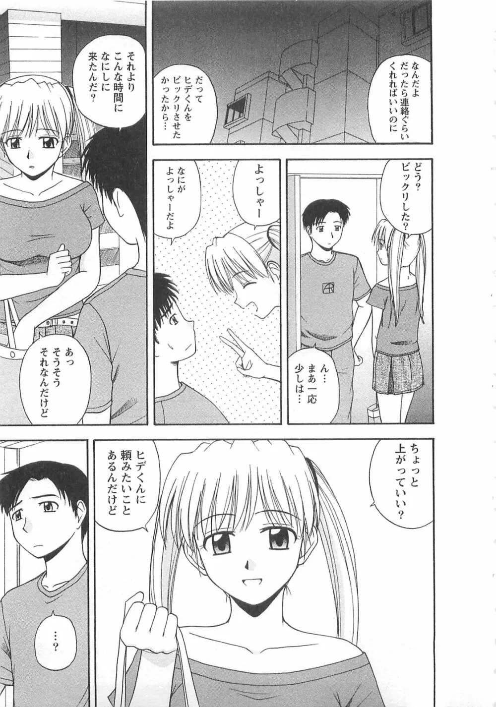 ベターハーフ Page.152