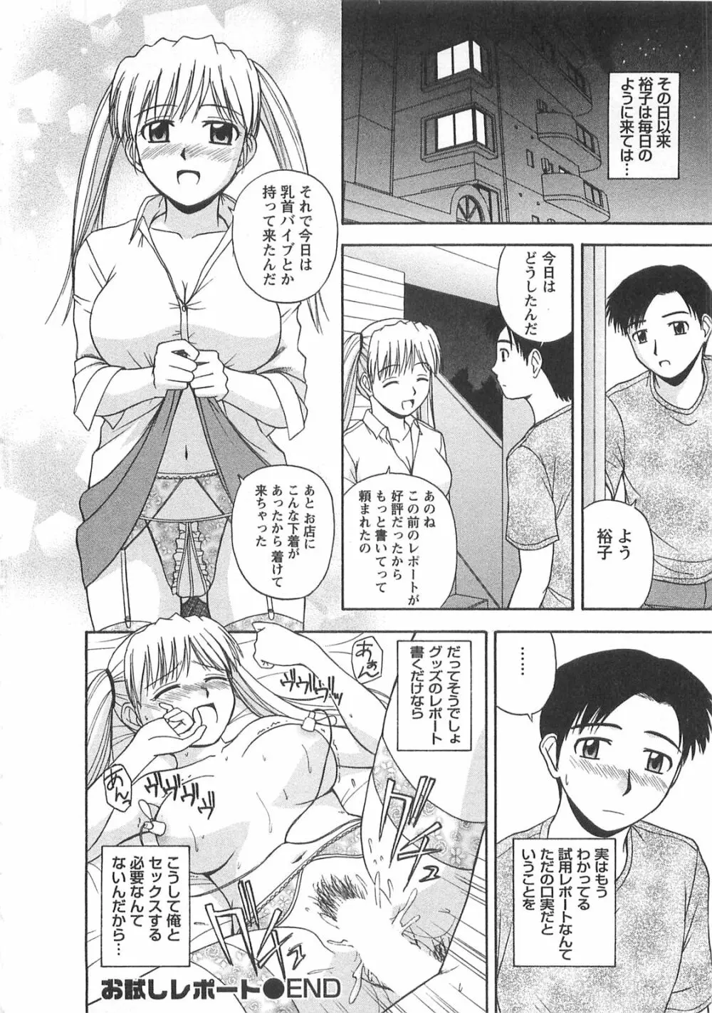 ベターハーフ Page.165