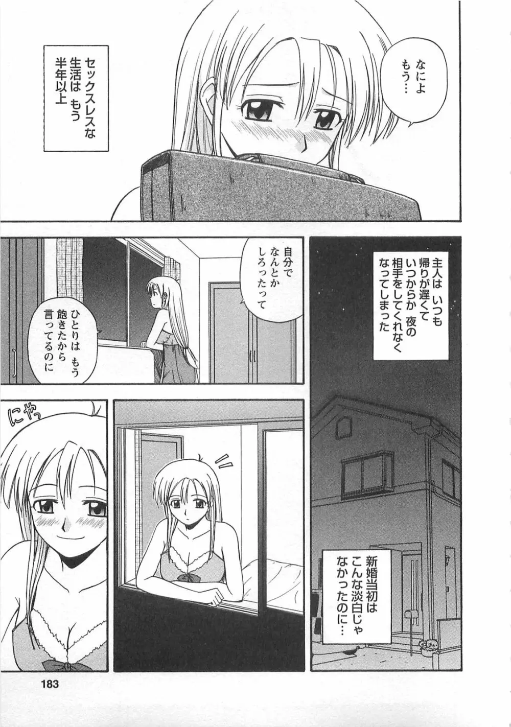 ベターハーフ Page.184