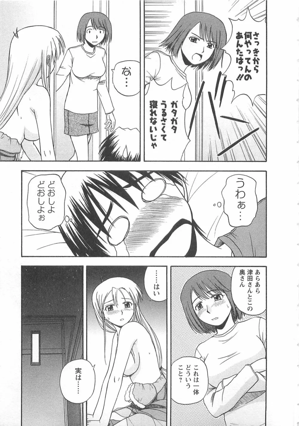 ベターハーフ Page.196