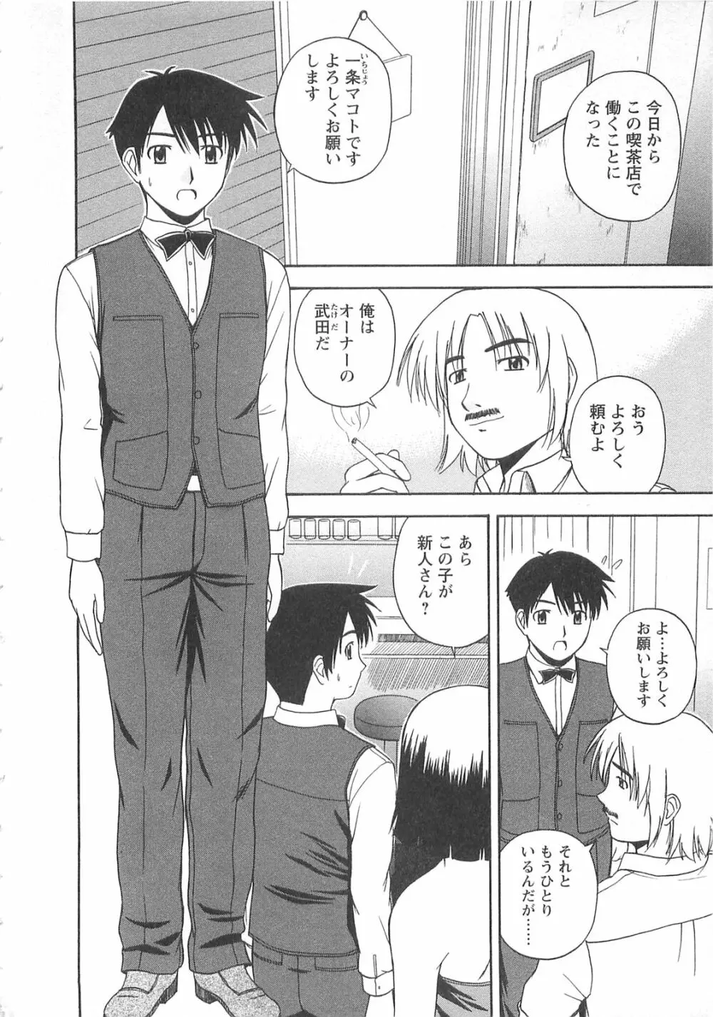 ベターハーフ Page.199