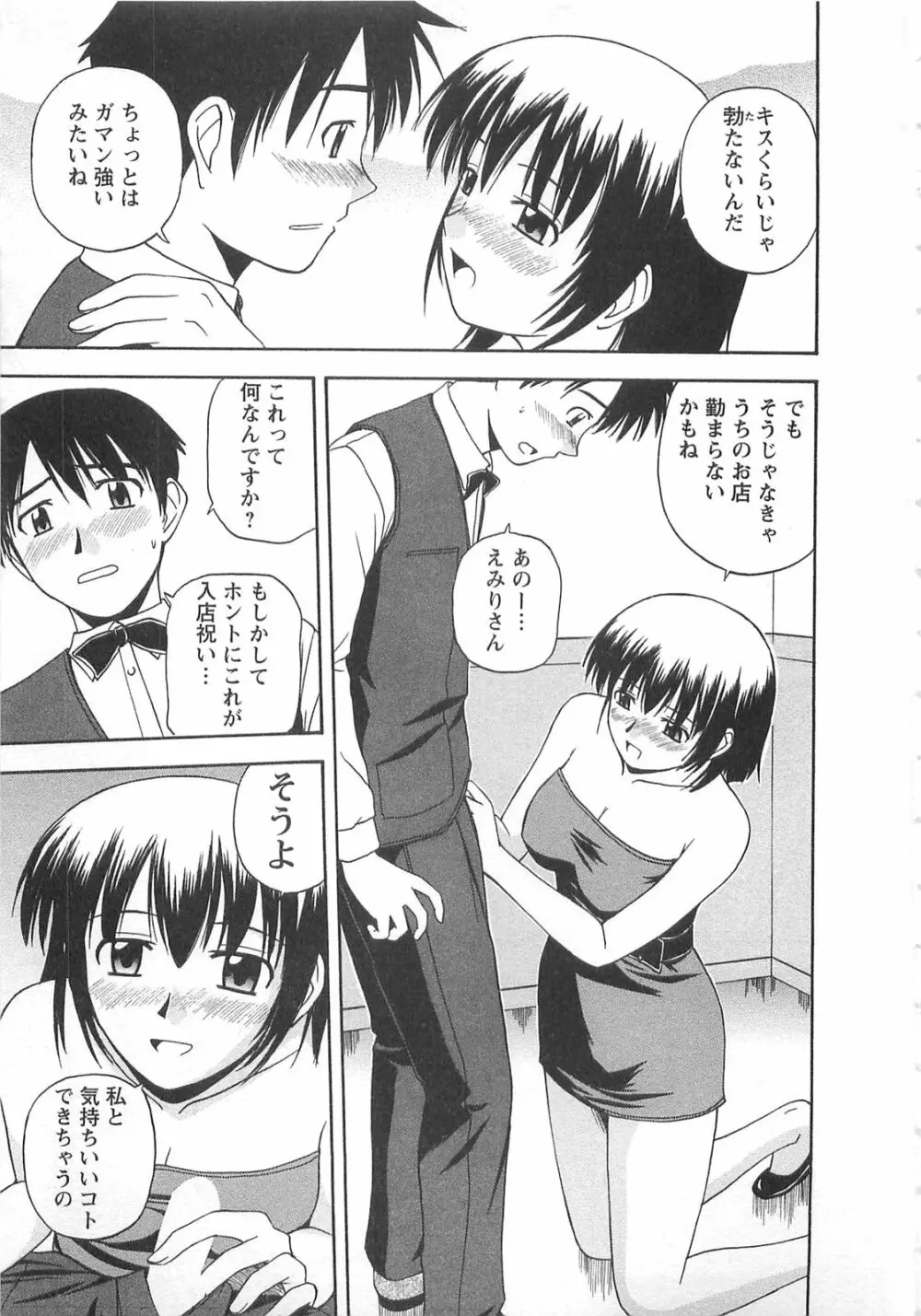 ベターハーフ Page.204