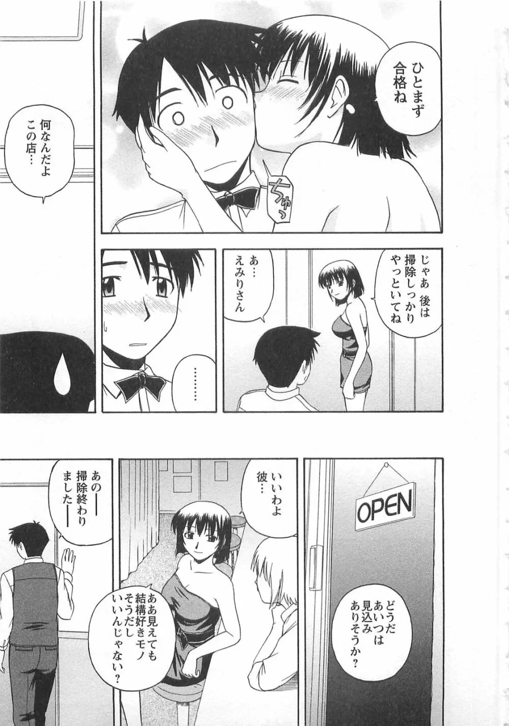 ベターハーフ Page.212