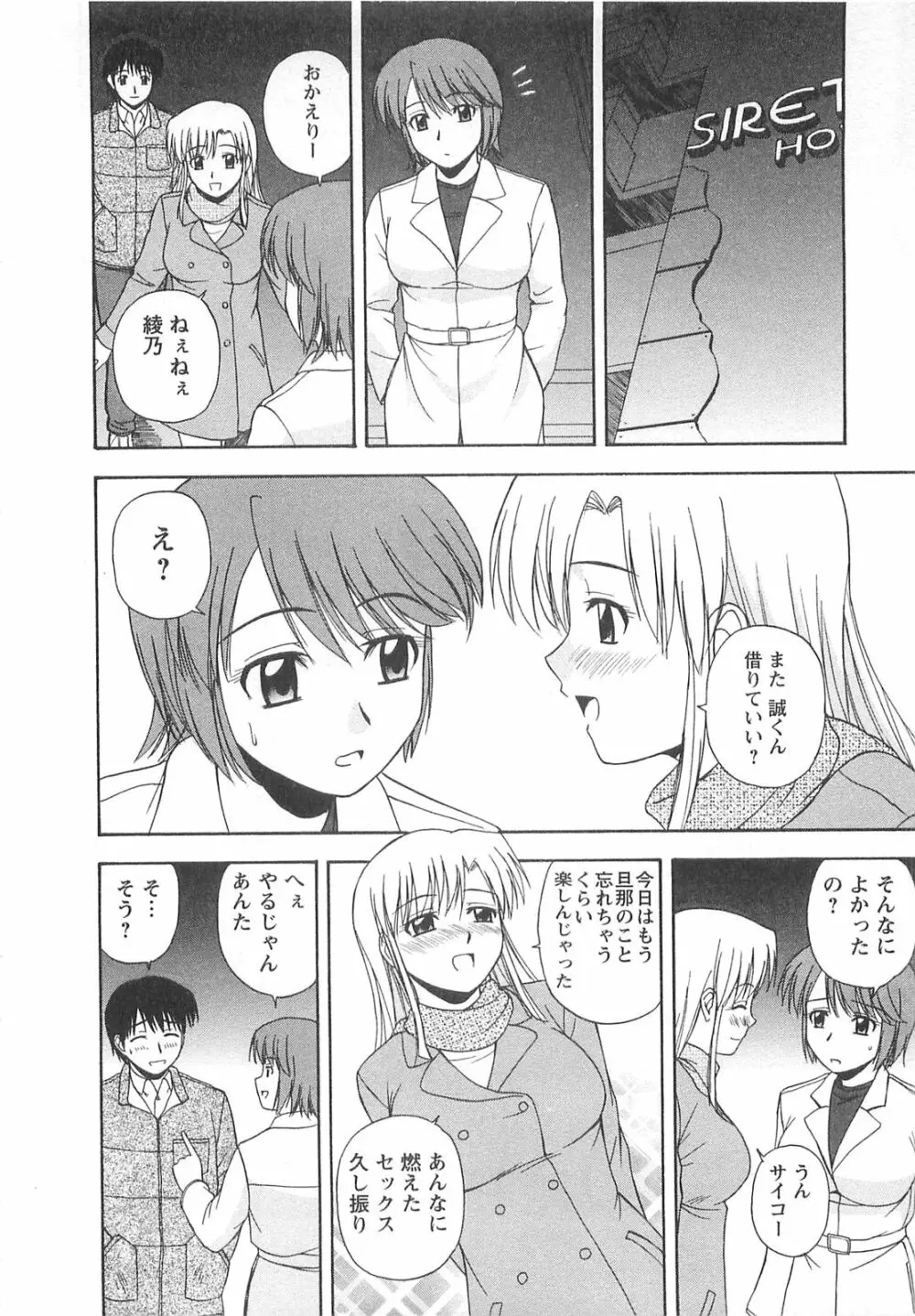 ベターハーフ Page.23