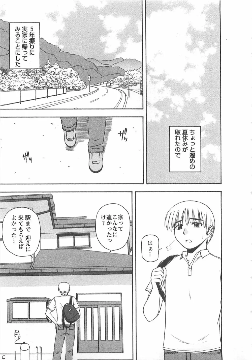 ベターハーフ Page.26