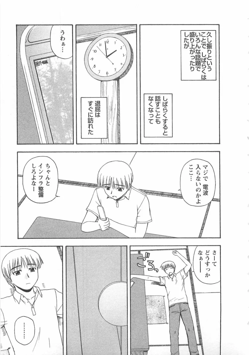 ベターハーフ Page.30