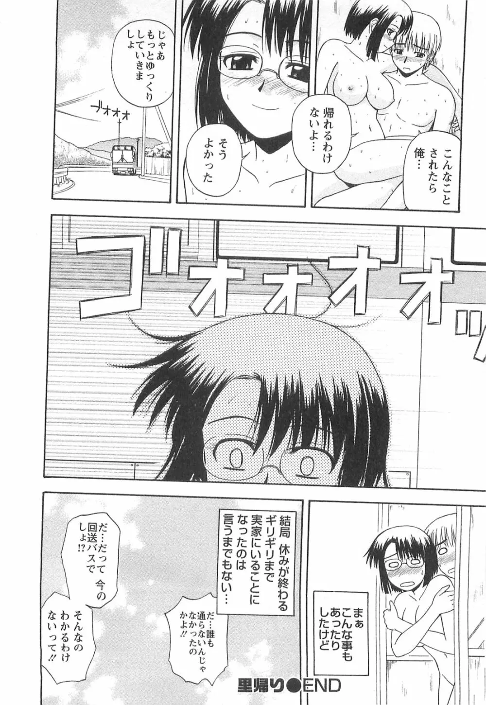 ベターハーフ Page.43