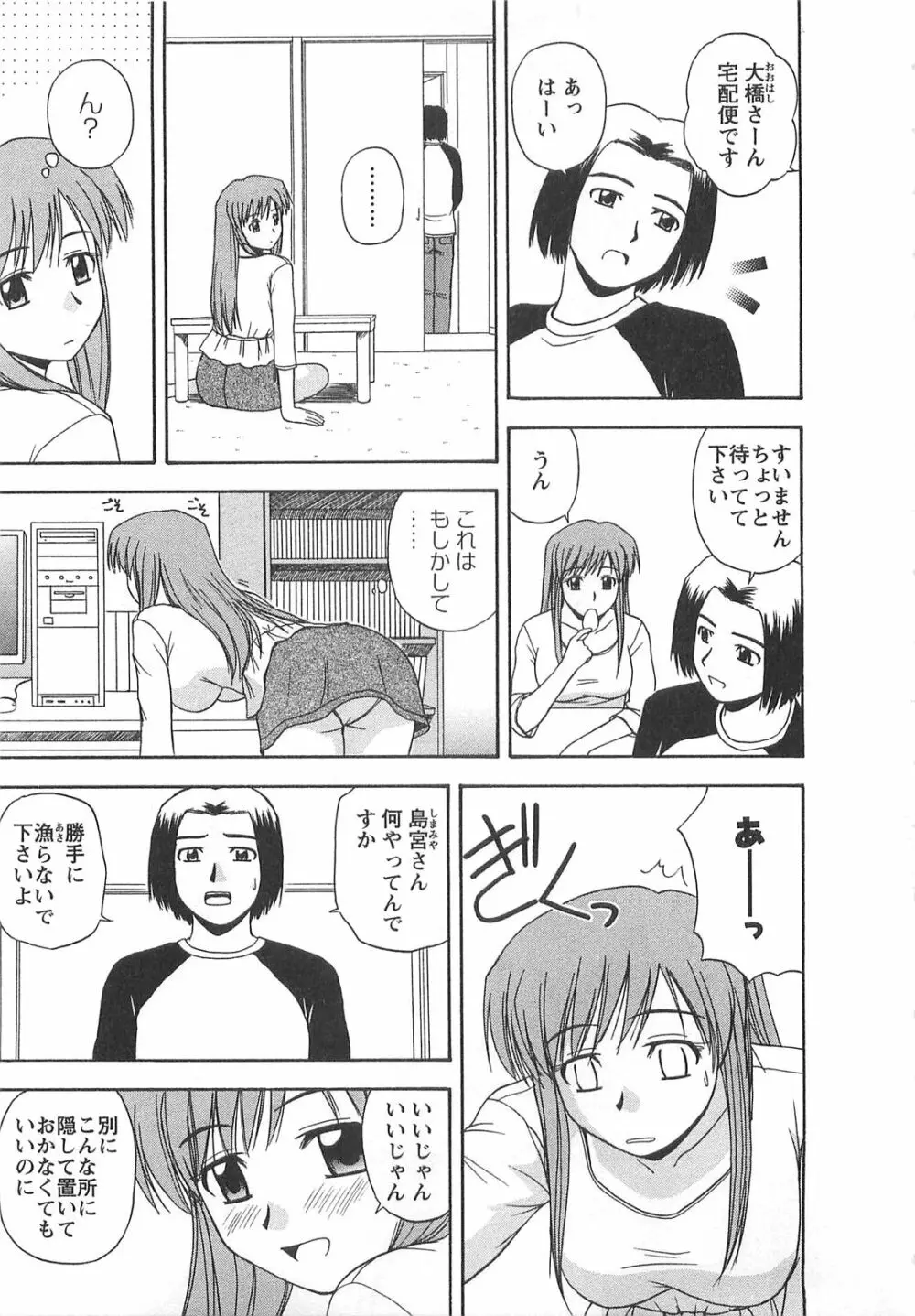 ベターハーフ Page.66