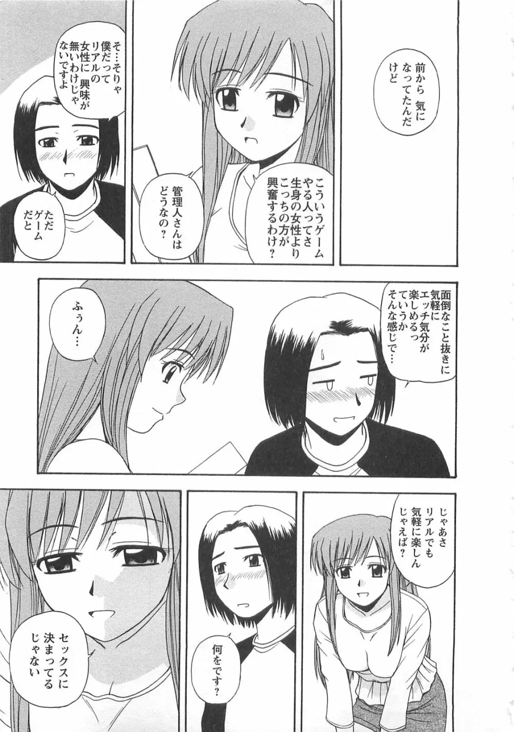 ベターハーフ Page.68