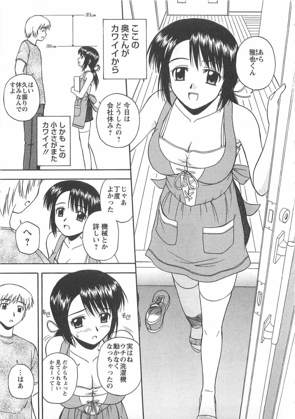 ベターハーフ Page.82