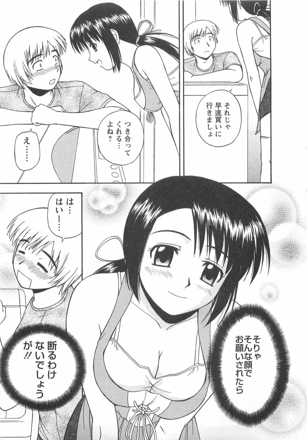 ベターハーフ Page.84