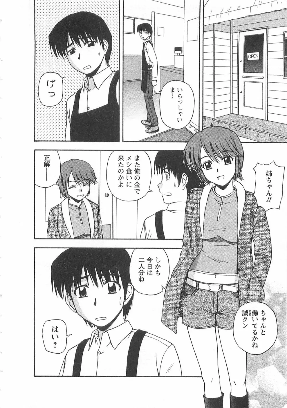 ベターハーフ Page.9