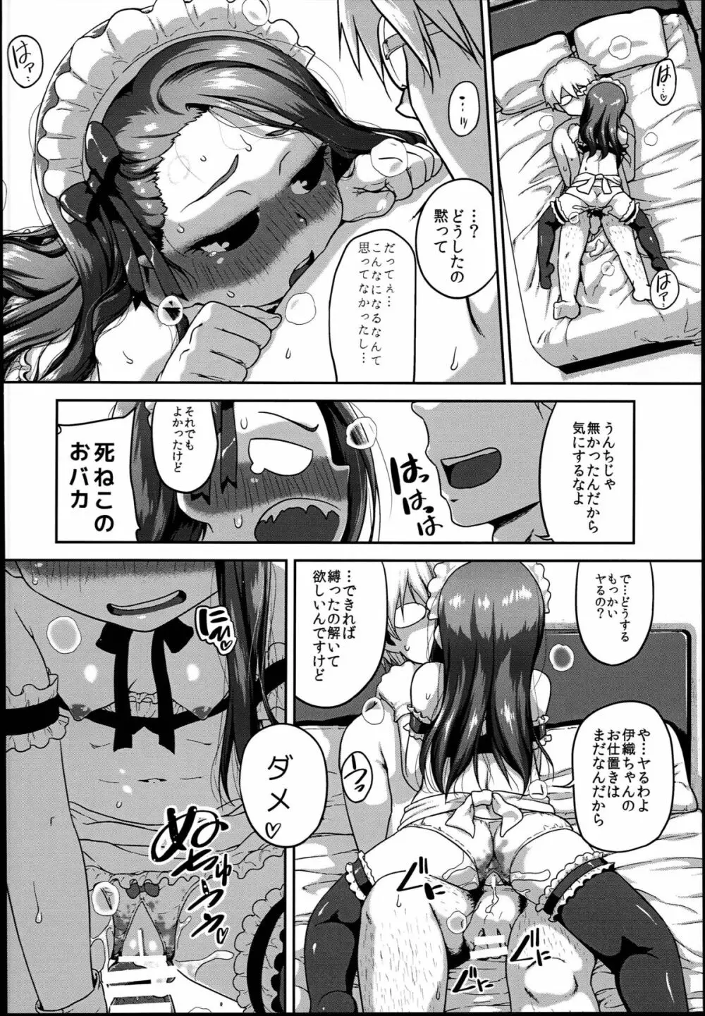 メードランイオリ Page.20