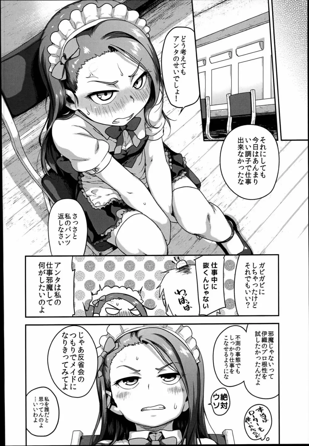 メードランイオリ Page.6