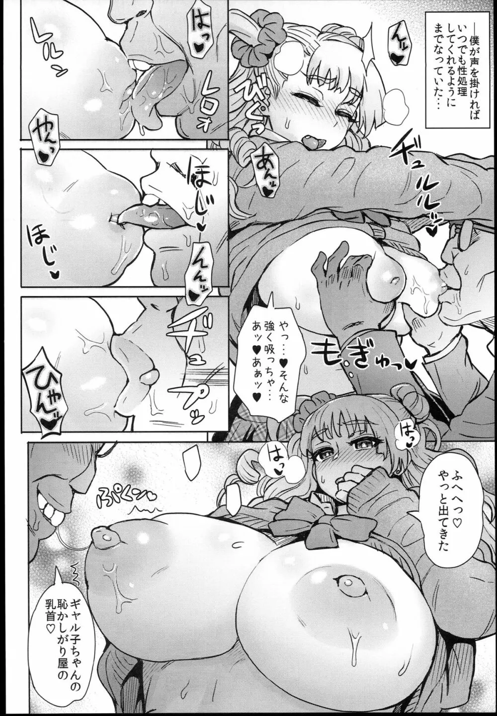 おしえられない！？ギャル子ちゃん Page.6