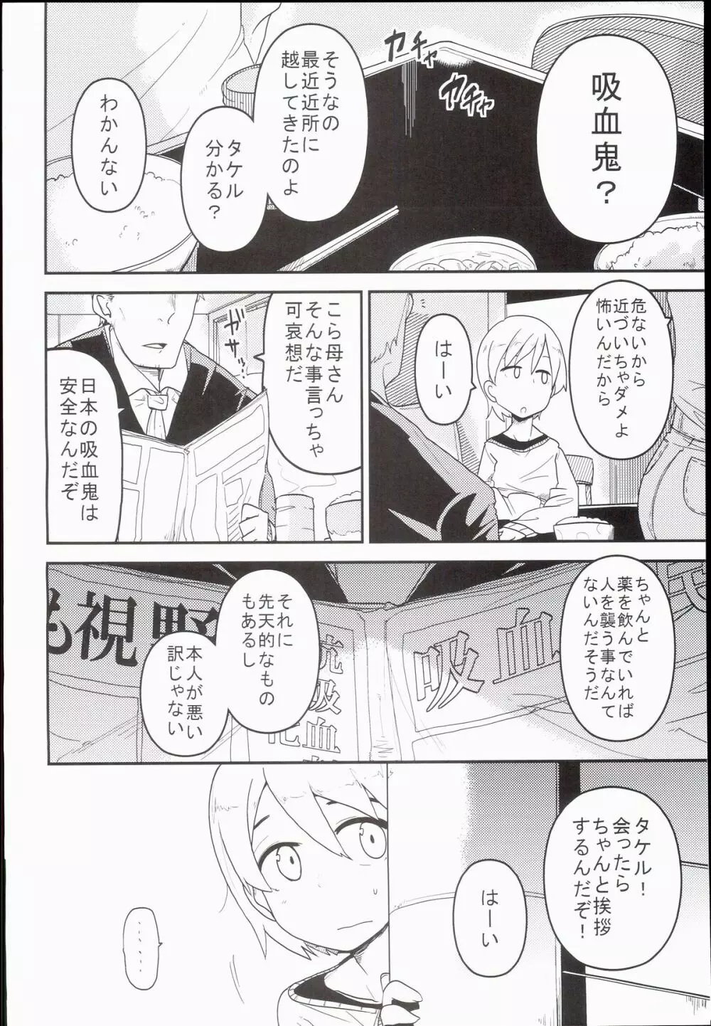 花姫姦々 Page.2