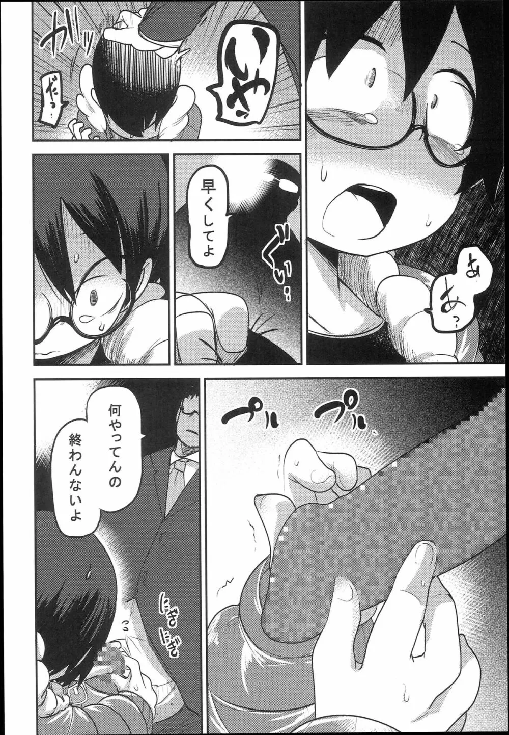 花姫姦々 Page.38