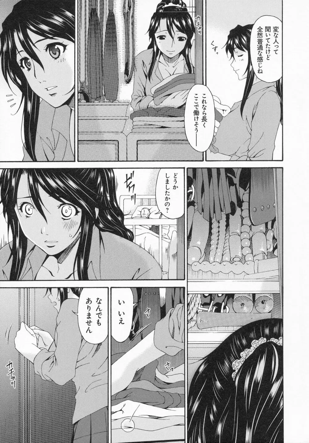 介護奴隷 Page.10