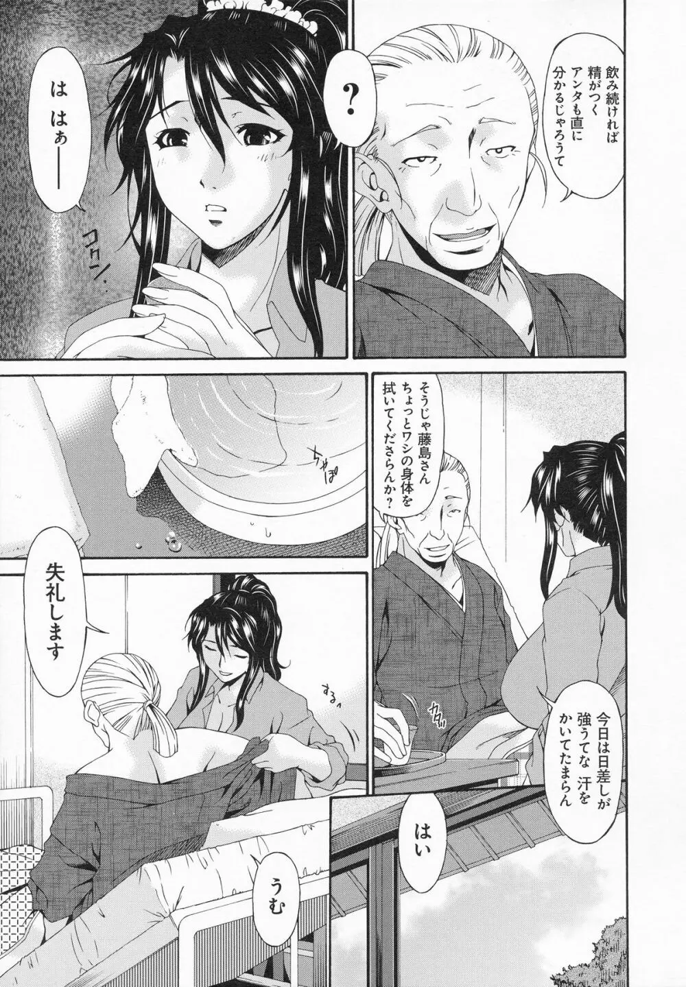 介護奴隷 Page.12