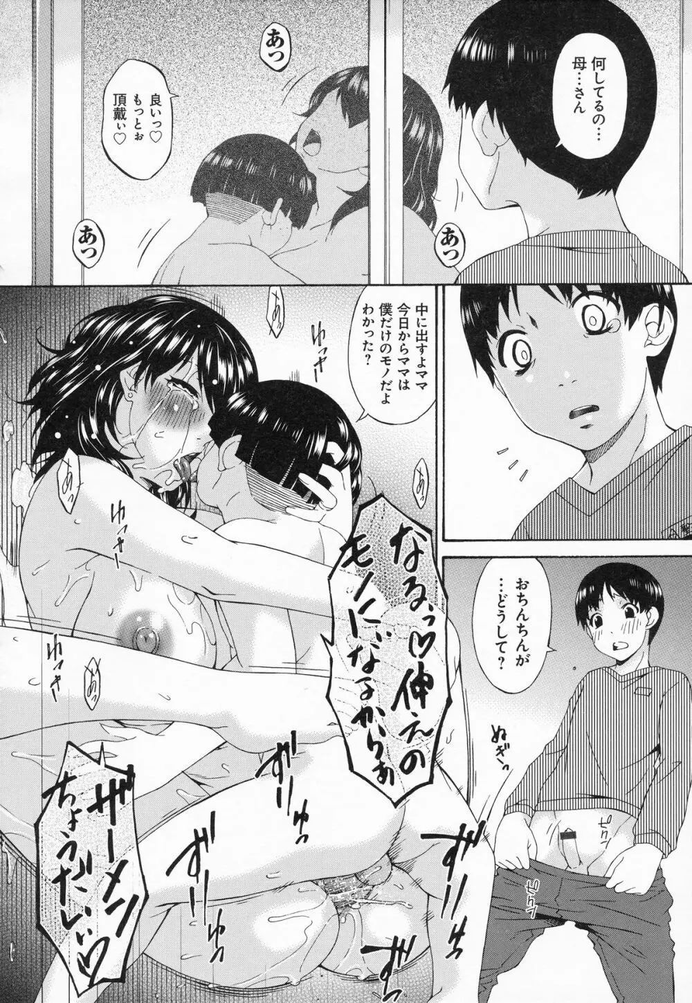 介護奴隷 Page.165