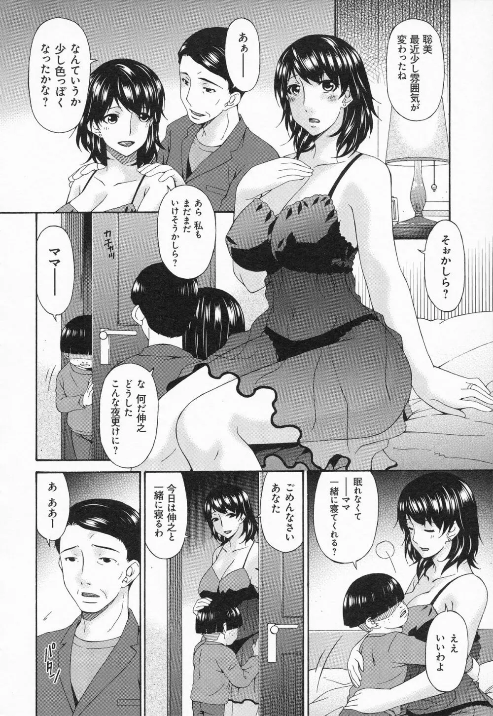 介護奴隷 Page.175