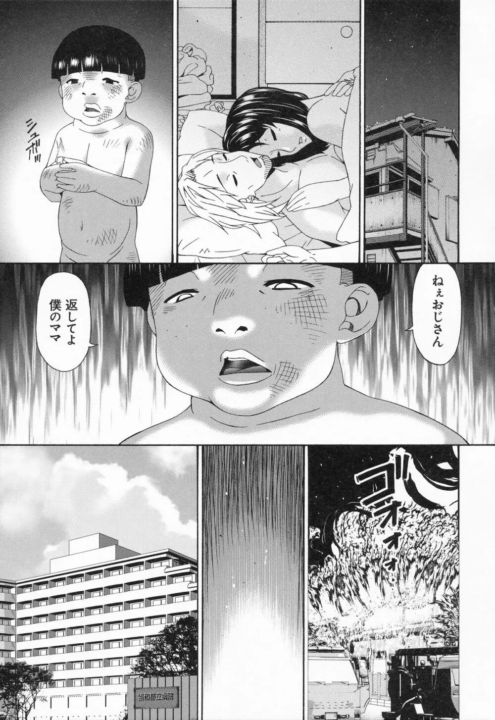 介護奴隷 Page.206