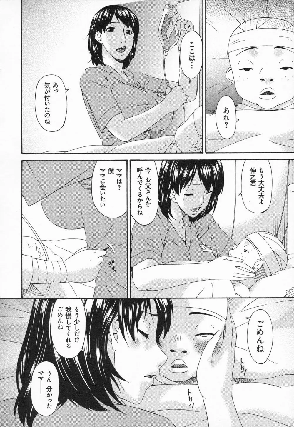 介護奴隷 Page.207