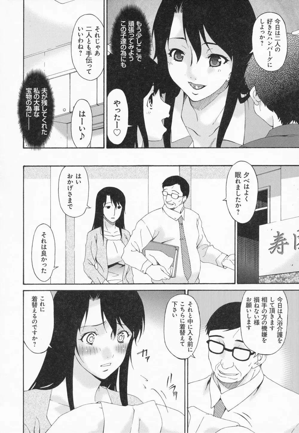 介護奴隷 Page.29