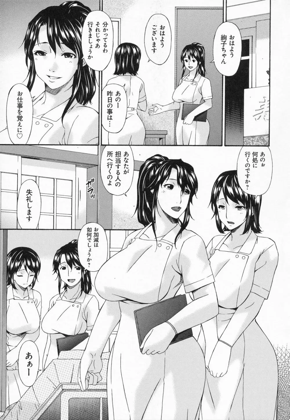 介護奴隷 Page.70