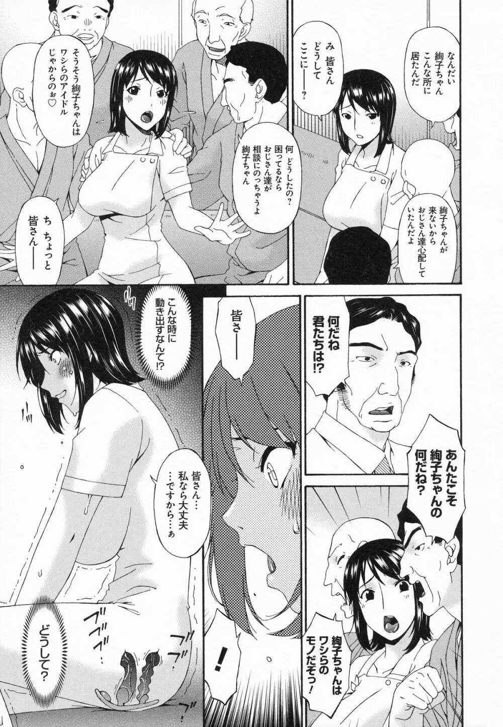 介護奴隷 Page.94