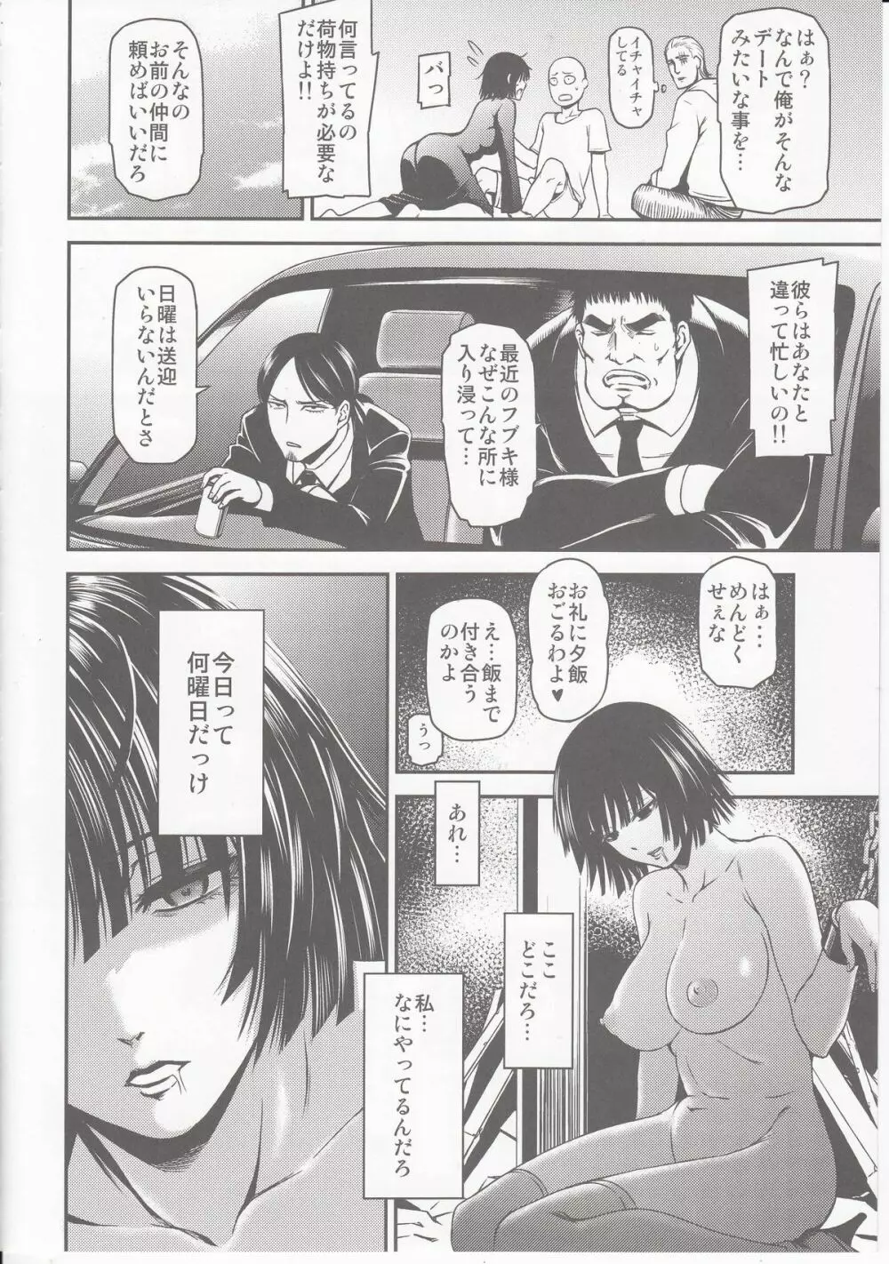 ONE-HURRICANE 屈辱のタツマキ Page.3