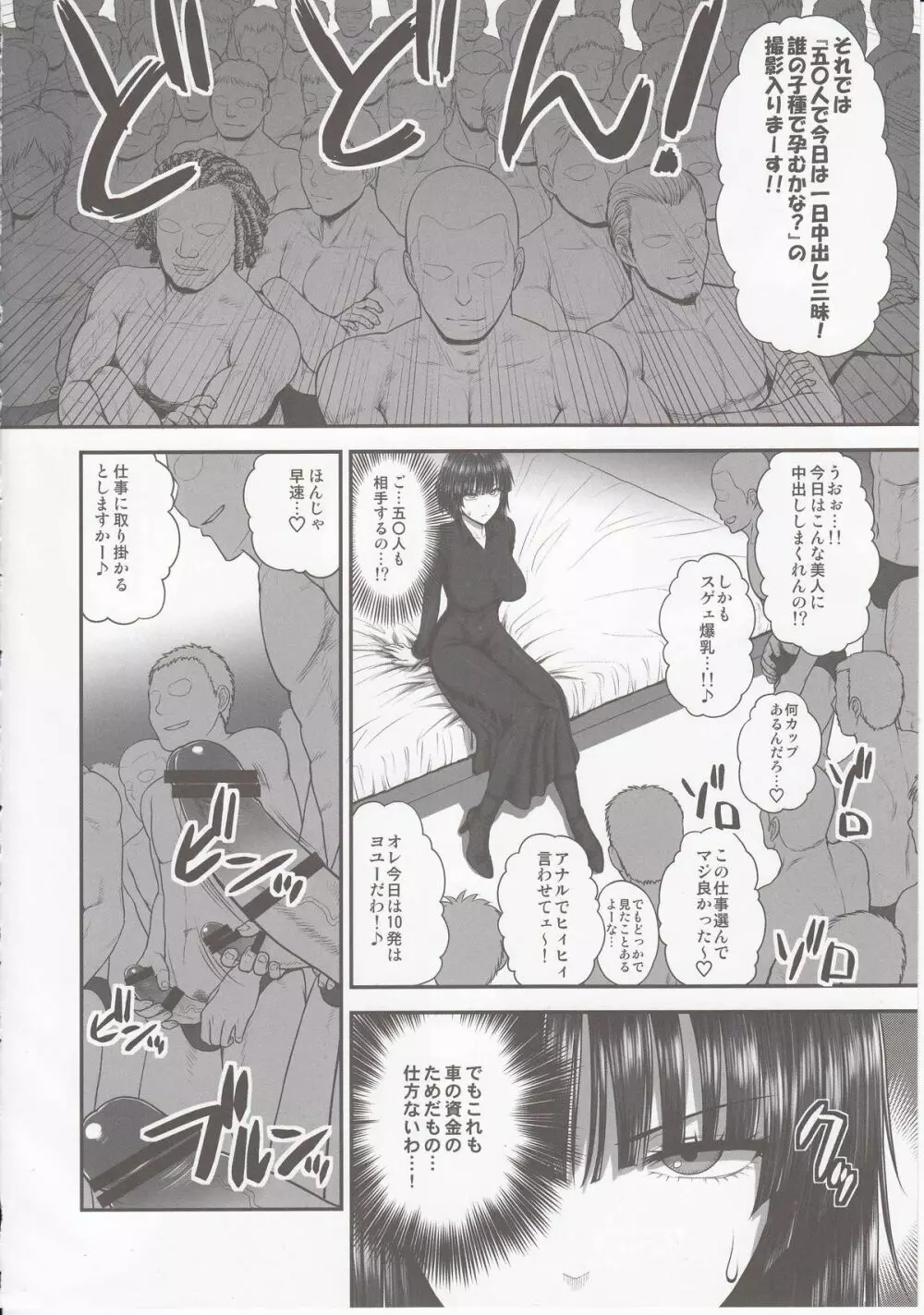 FUBUKI VS 50MEN Page.5