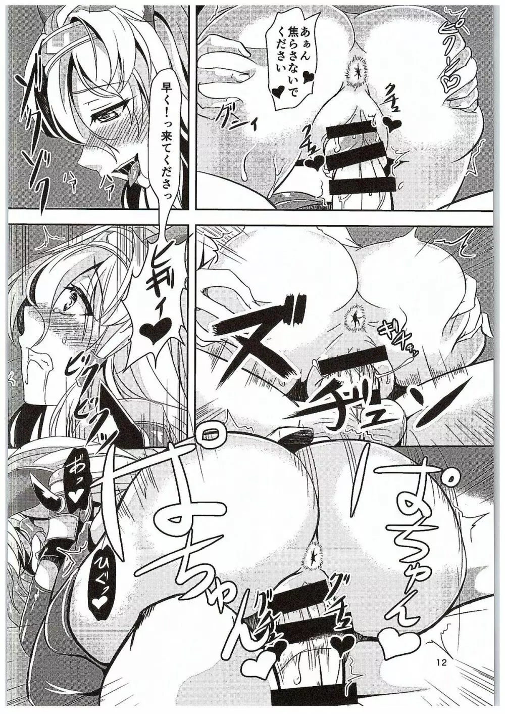 淫乱デトネーション Page.11