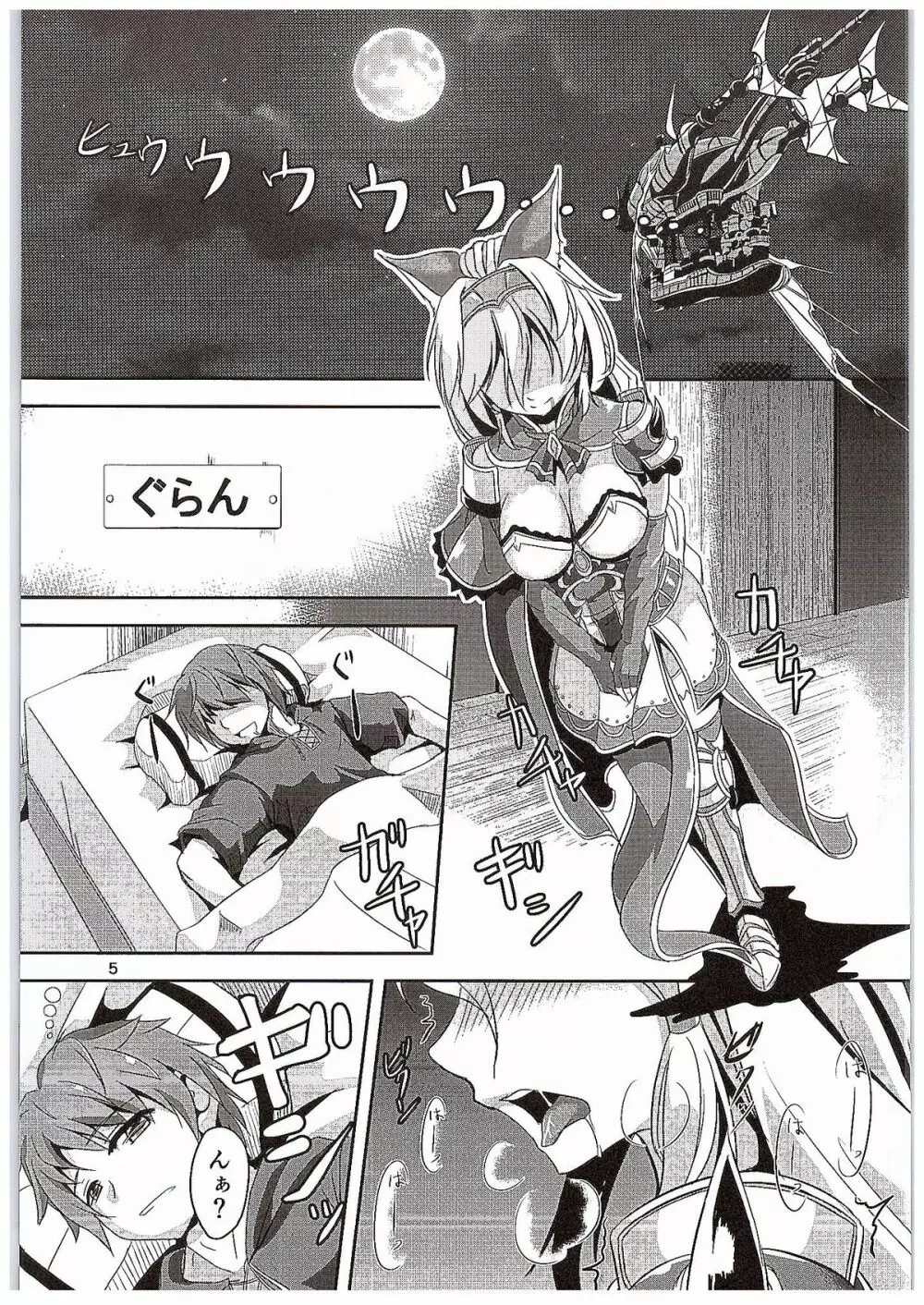 淫乱デトネーション Page.4