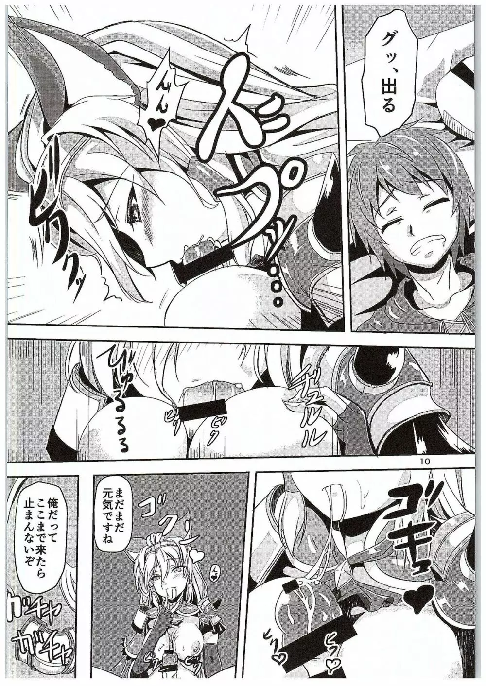 淫乱デトネーション Page.9