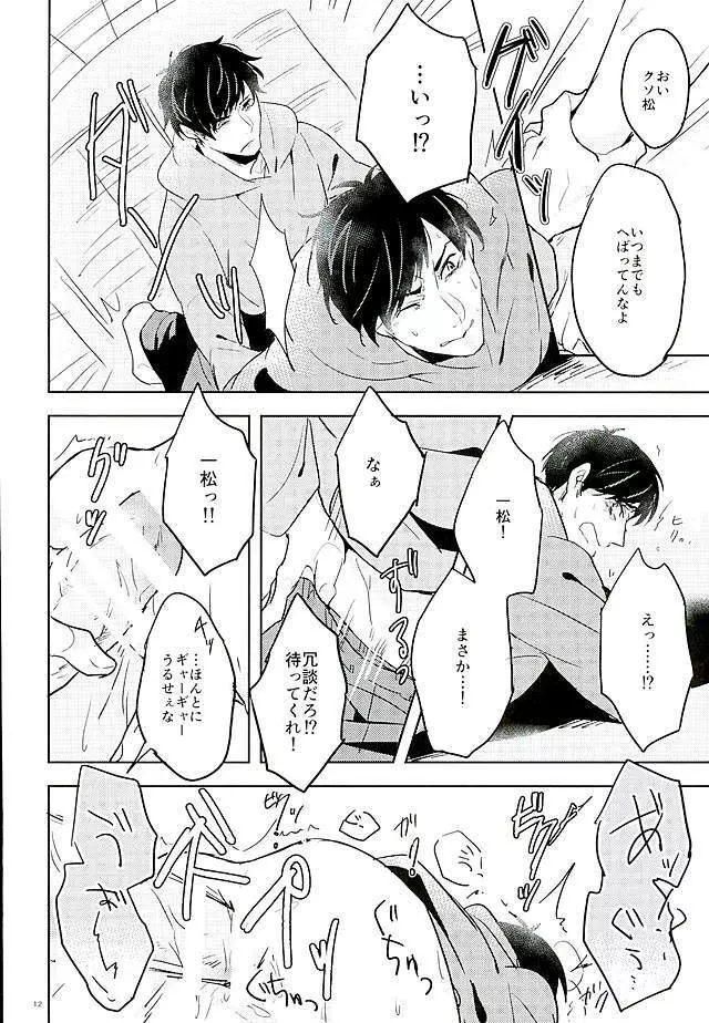 兄さんなんか大嫌い Page.11