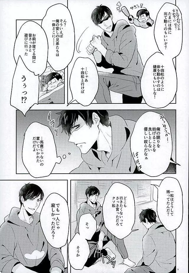 兄さんなんか大嫌い Page.4