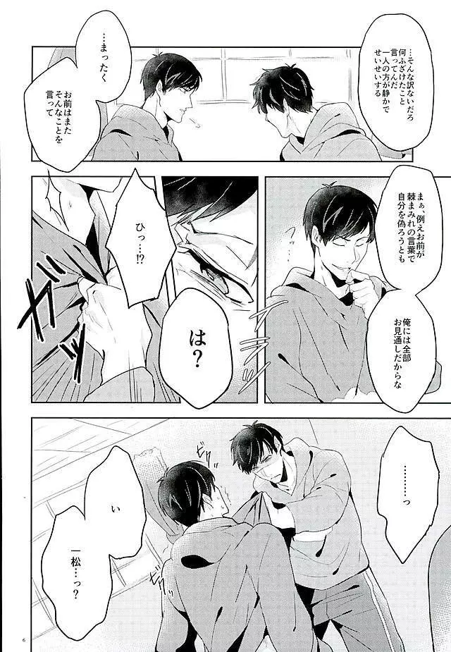 兄さんなんか大嫌い Page.5