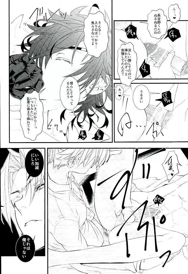 二振り目の長谷部くん Page.17